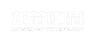 龍芯中科
